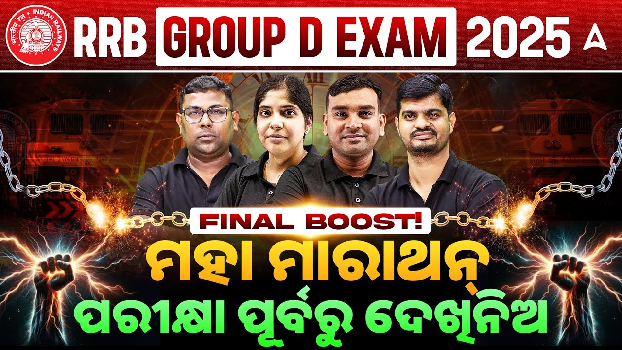 RRB Group D Marathon Class 2025 Odia | RRB Group D Reasoning & GS Questions | Final Boost