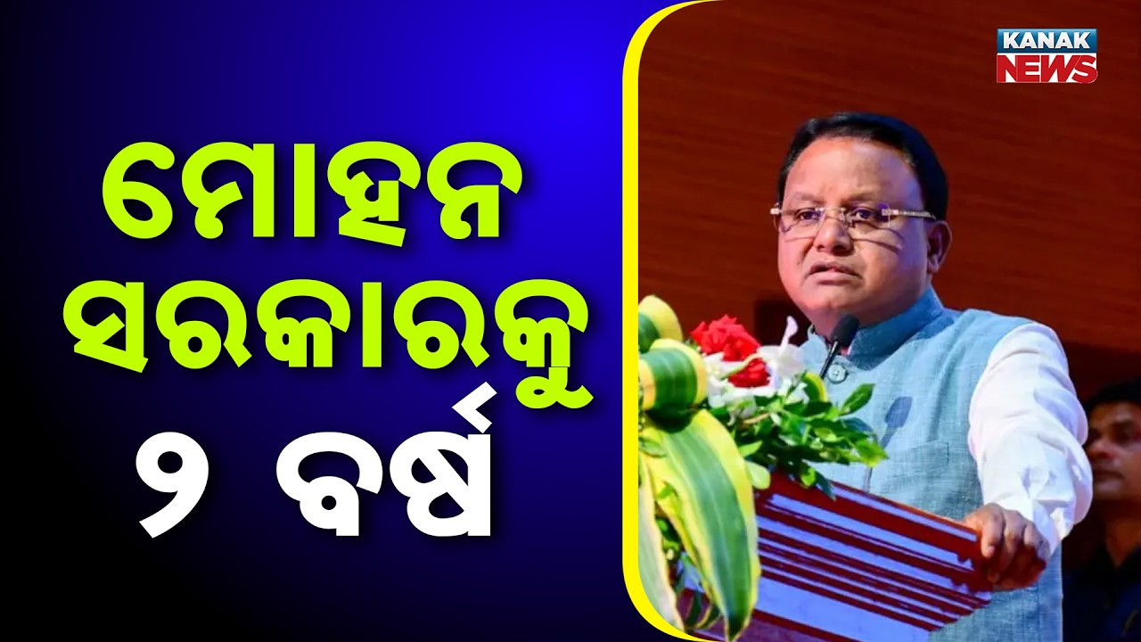Big Update: 2 Years of Mohan Majhi Govt &ndash; Achievements & Questions