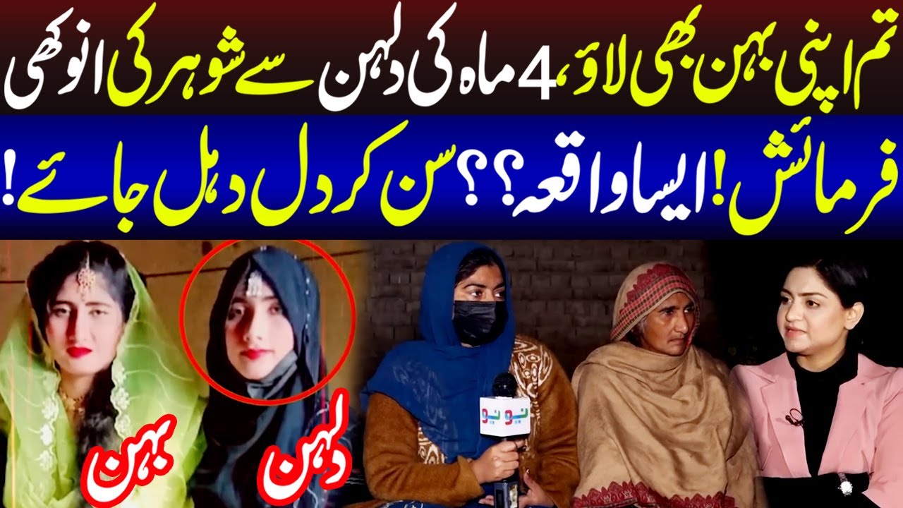 Apni Behan Bhi Lao, Shohar Ki Dulhan Say Anokhi Farmaish | Crime Plus