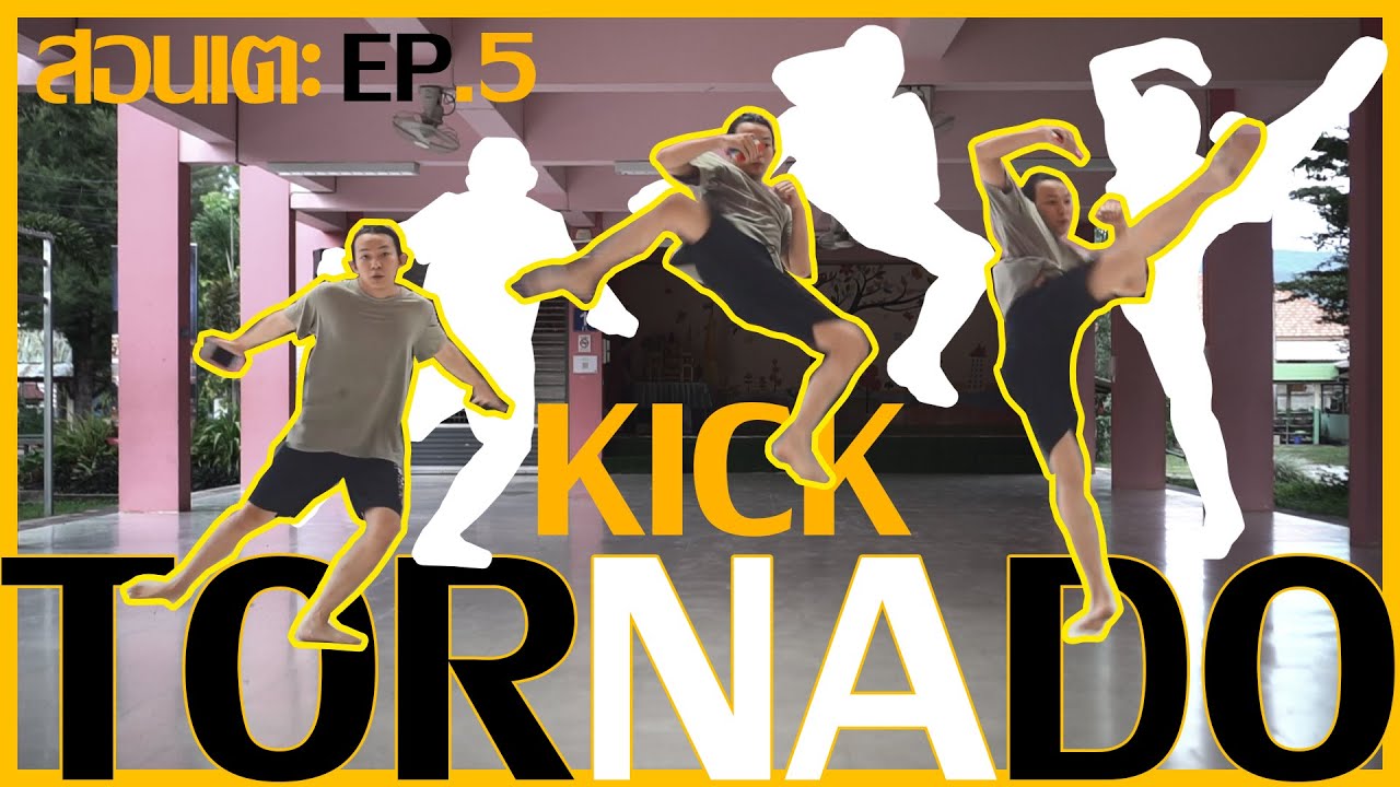 สอนเตะท่า ทอร์นาโด คิก Tornado kick TUTORIAL | TRICKIGN The series EP.15