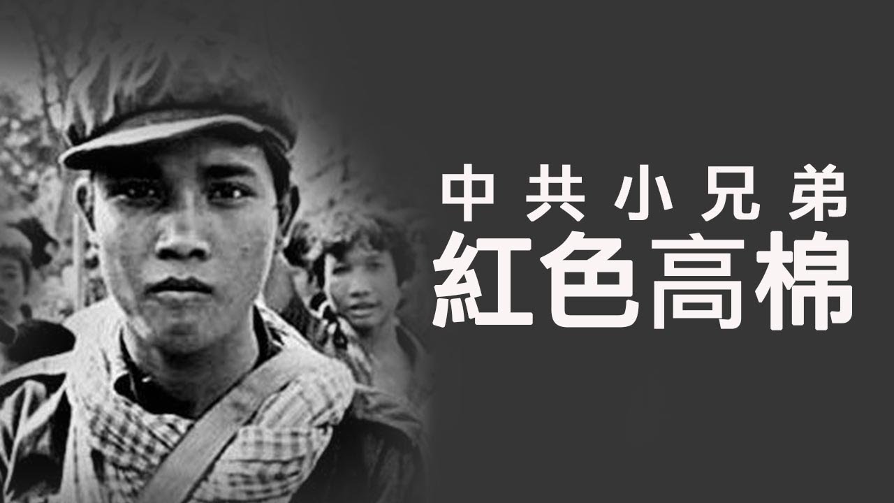紅色高棉||柬埔寨西哈努克親王的舌尖中國與紅色高棉的屠戮；中越“自衛反擊戰”究竟為誰而戰？（歷史上的今天20190418第329期）