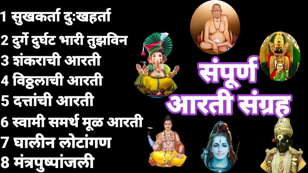 Aarti | संपूर्ण आरती संग्रह | sampurn Aarti Sangrah | swami mauli bhaktigeet | Tapasvi kaka