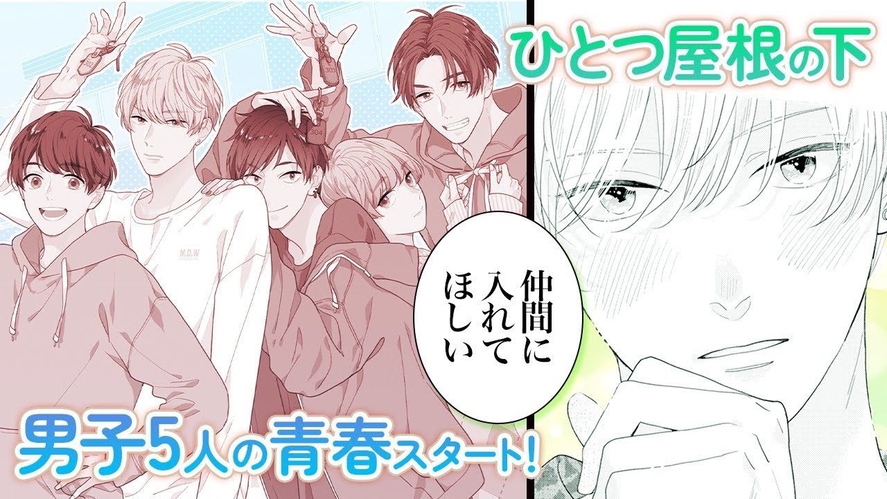 【恋愛漫画】男子高校生5人が送る恋と青春の日常は波乱万丈です!【アオハル荘へようこそ　1 ①話】│りぼマガチャンネル
