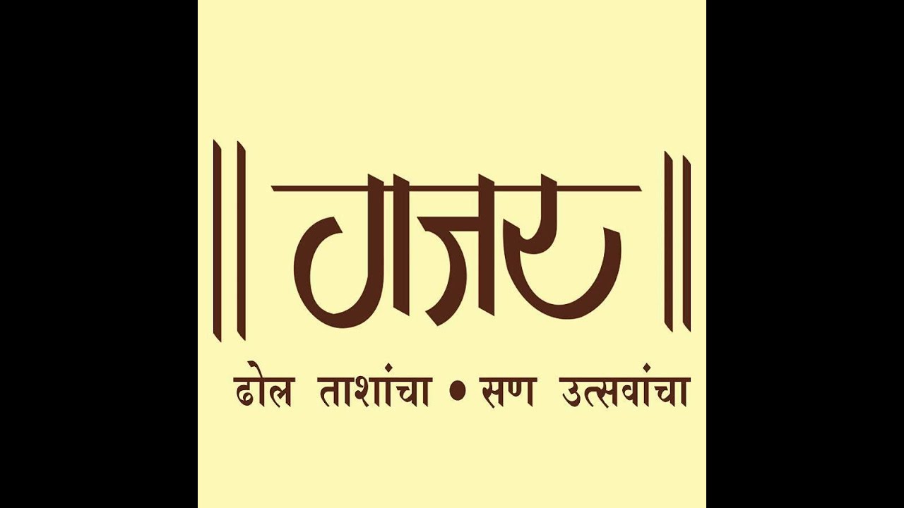 Gajar Dhol Tasha Pathak, Gudi Padwa Sobha Yatra, Girgaon #Vivek_D