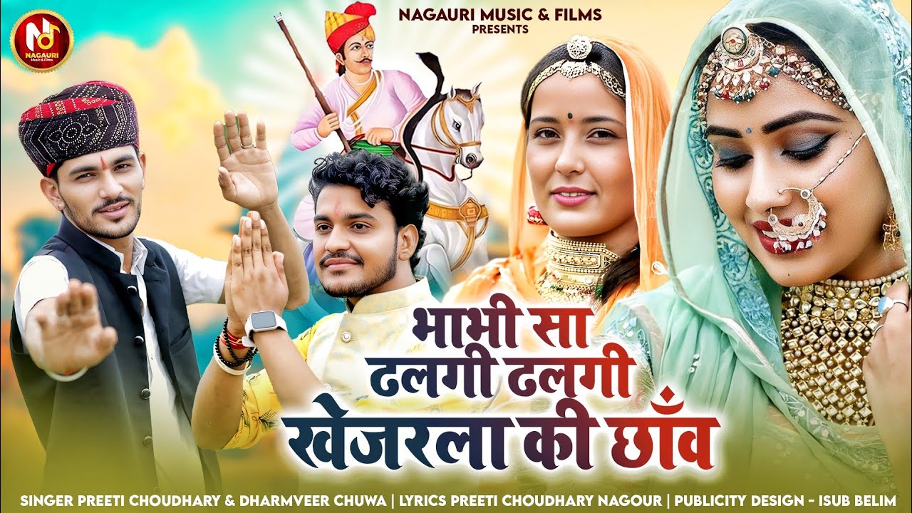 BHABHI SA DHALAGI DHALAGI KHEJRLA KI CHHAW || NEW TEJAJI SONG 2025 || HLOTIYA ||