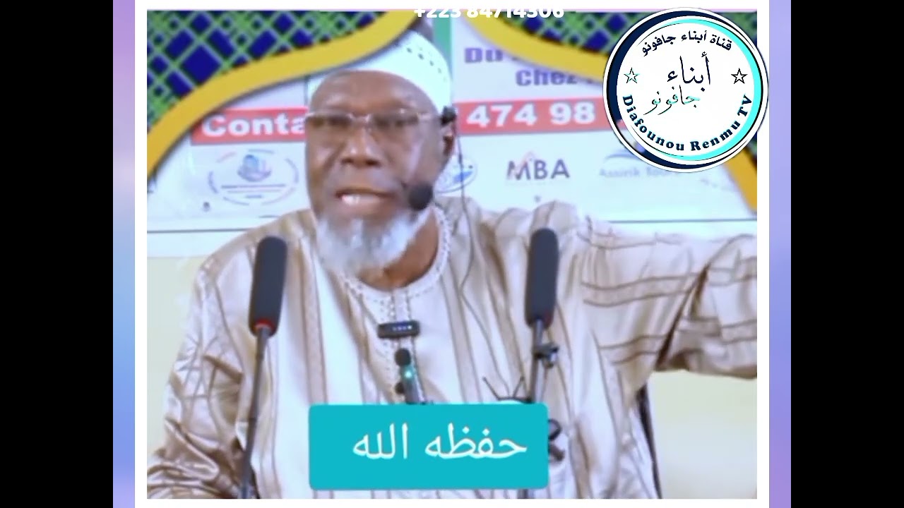الشيخ والإمام سيللي تيميرا حفظه الله ورعاه #soninkara 