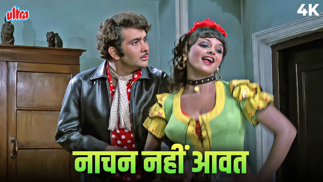 एक गीत जिसने मासूमियत को बना दिया यादगार! 💕😆 | लता मंगेशकर | Classic Bollywood Fun Song