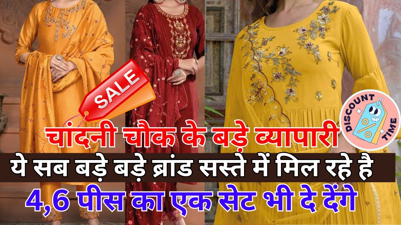 Chandni chowk Biggest Super Wholesaler / सब बड़े बड़े ब्रांड सस्ते में मिल रहे है / एक सेट भी दे देंगे