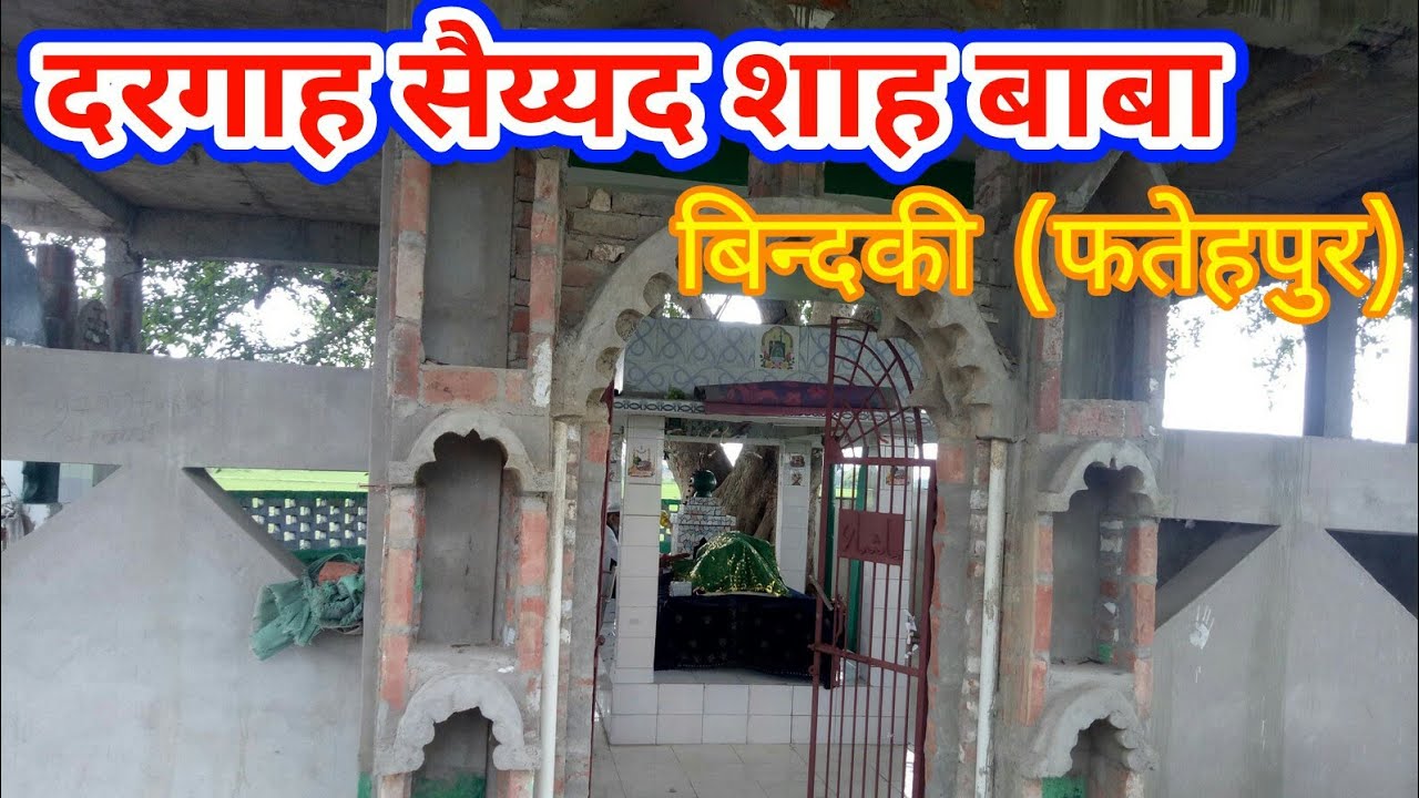 हजरत सैयद शाह बाबा रहमतुल्लाह अलेह की दरगाह, बिन्दकी (फतेहपुर)