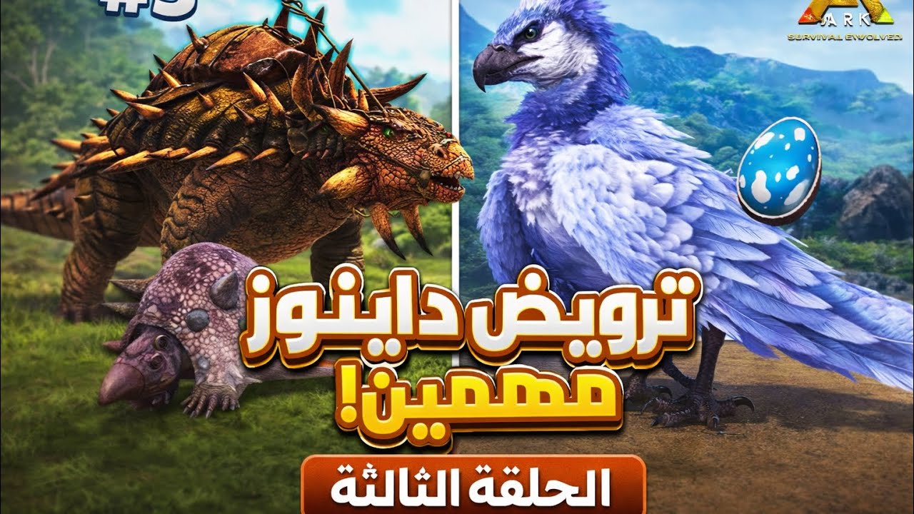 الحلقه الثالثه من ارك موبايل ماب الحزيره 😊👌🏻
