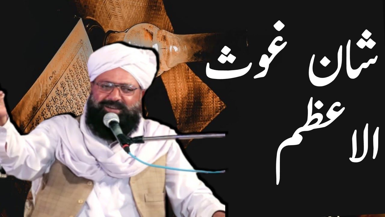 allama siraj ul din siddique, shan e ghous e paak, new bayan, 2023