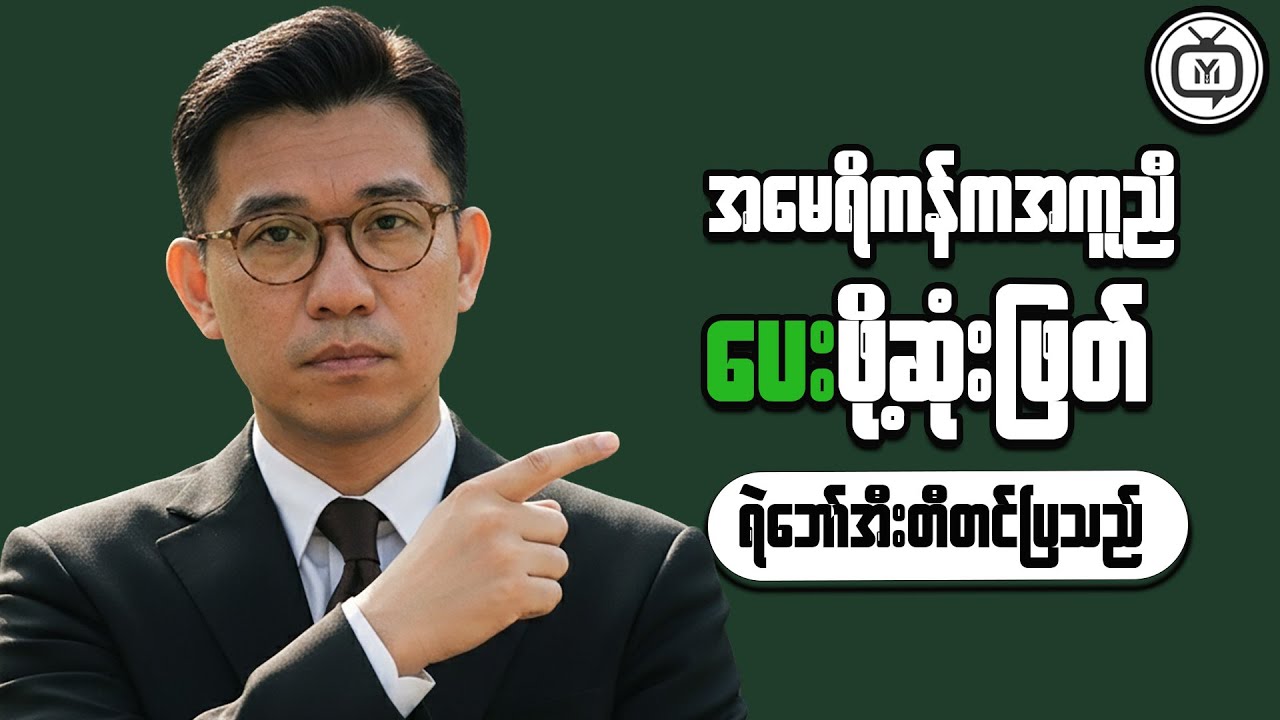 A Clear Look at Myanmar’s Market for Everyday Investors