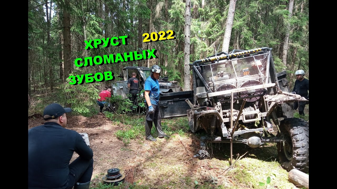 хруст трофи 2022 вторй  брод хруст сломанных зубов