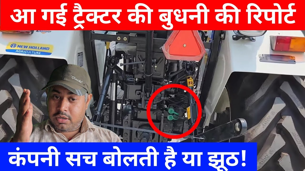New Holland 5620 Budni Report | New Holland 5620 | SFC | BACKUP TORQUE | PTO