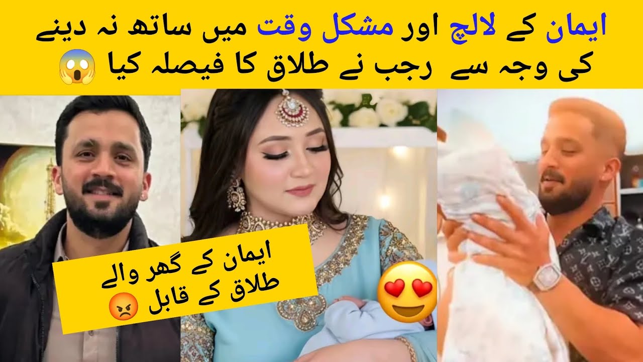 Rajab Told Divorce Reason & Eman Reality of  Greediness & Not Support in Hard Time 😱 #rajabfamily 