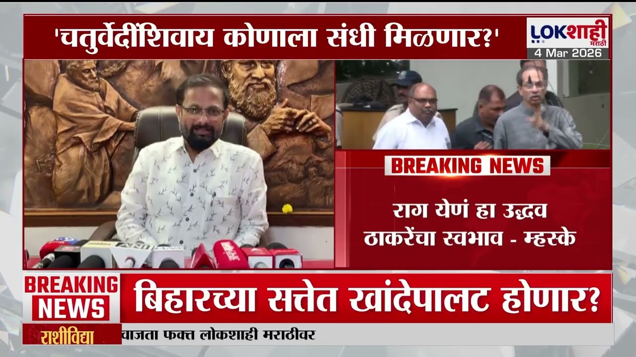 Naresh Mhaske On Uddhav Thackeray। 'राग येणं उद्धव ठाकरेंचा स्वभाव, राज ठाकरे-शिंदेंनी एकत्र यावं'