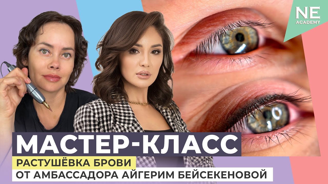 Стрелка с растушёвкой от Айгерим Бейсекеновой + бонус #мастеркласс