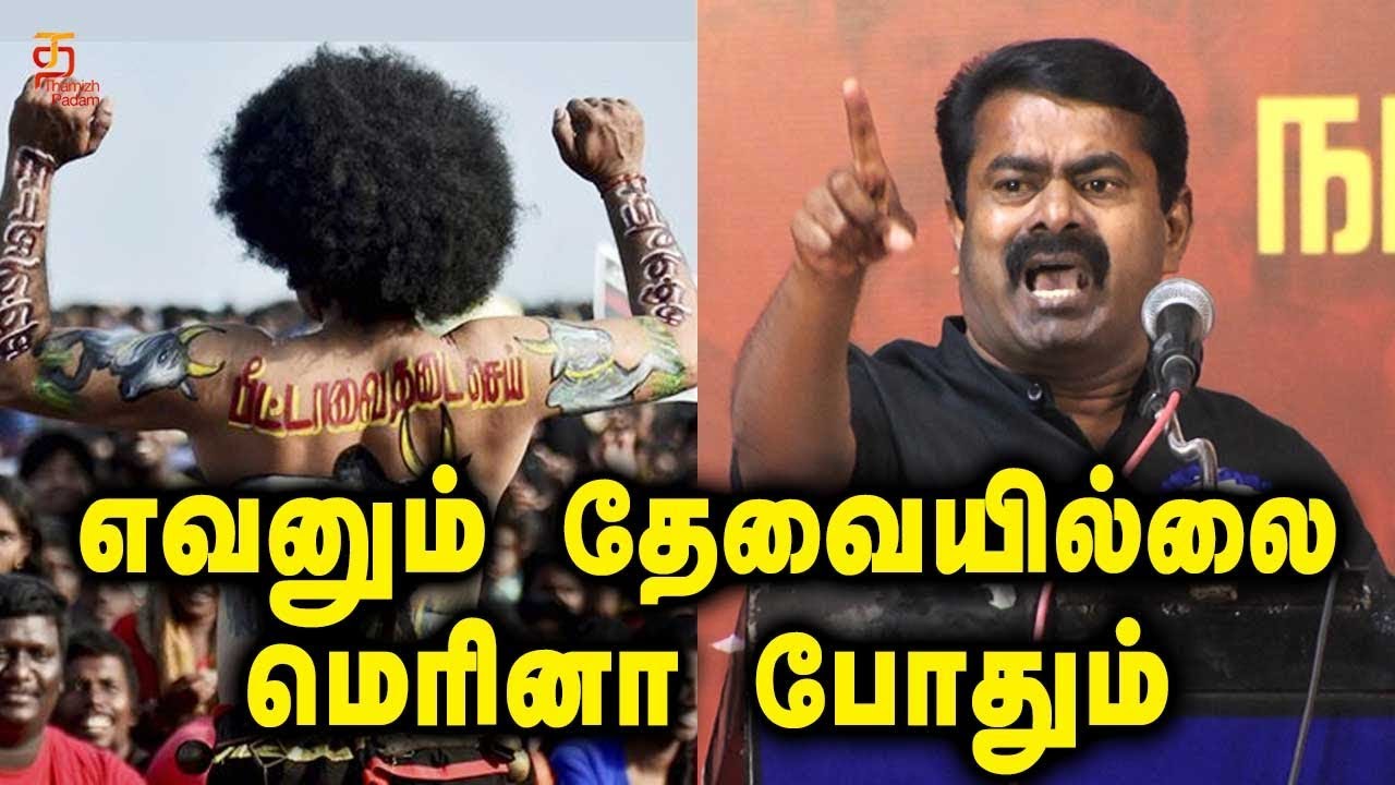 Seeman Angry Speech | Seeman about 