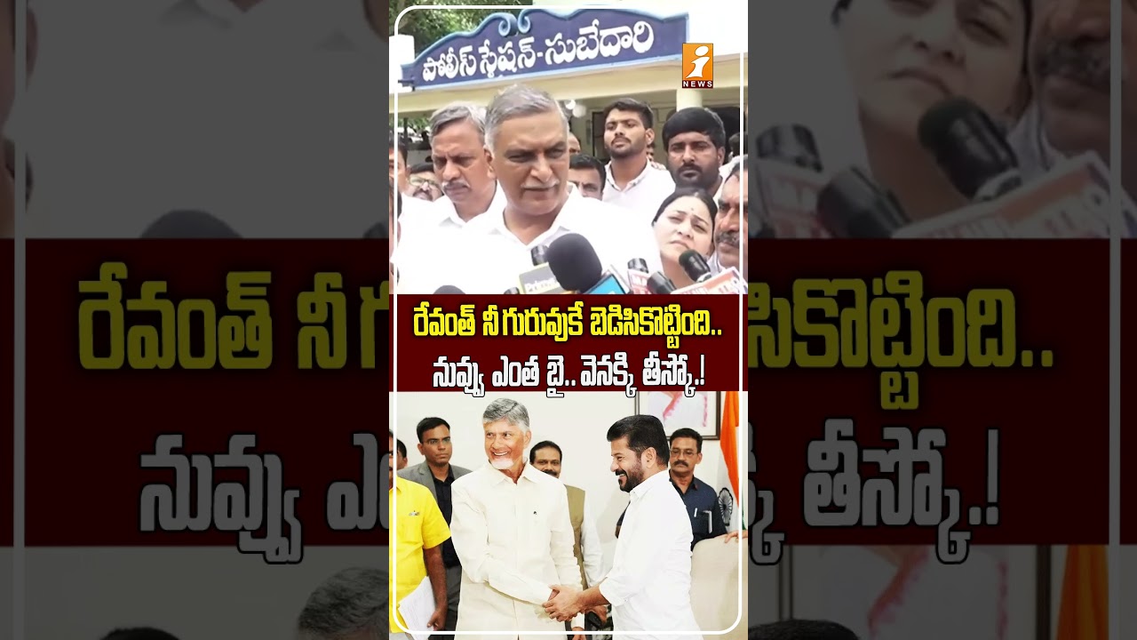 చంద్రబాబుకే ఎదురుదెబ్బ తగిలింది! Harish Rao Backs Polytechnic Students Strong Attack on Revanth Govt