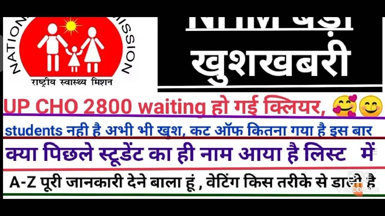 UP CHO waiting list 2021| upcho waiting list cut off| upcho waiting list cut off| upcho cut off mark