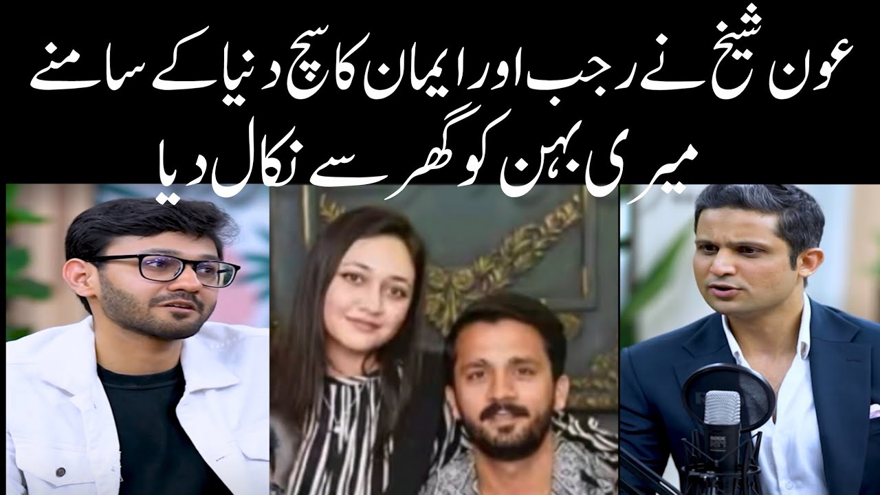 Aun Sheikh Big Statements Againt Rajab Butt | Rajab Family 