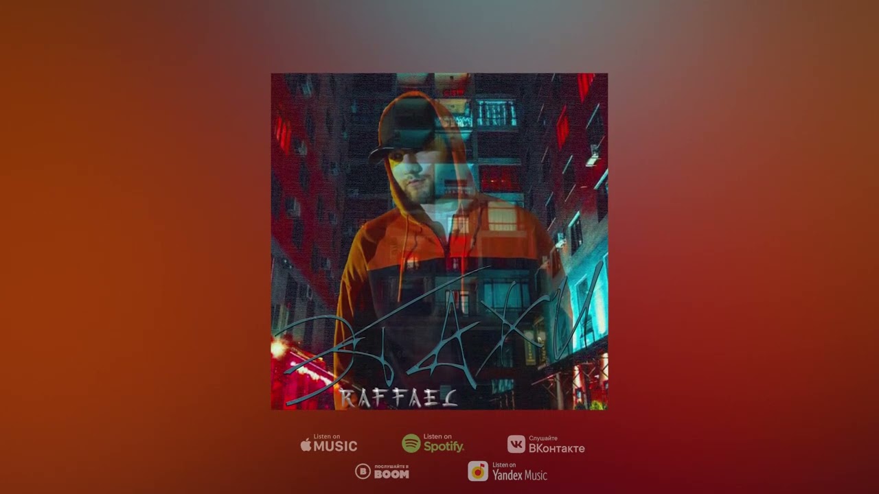 Raffael - Этажи