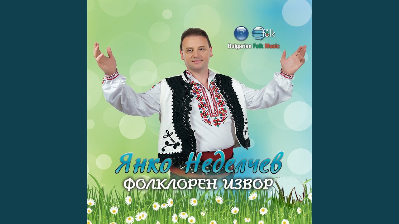 Болен лежи млад Стоян