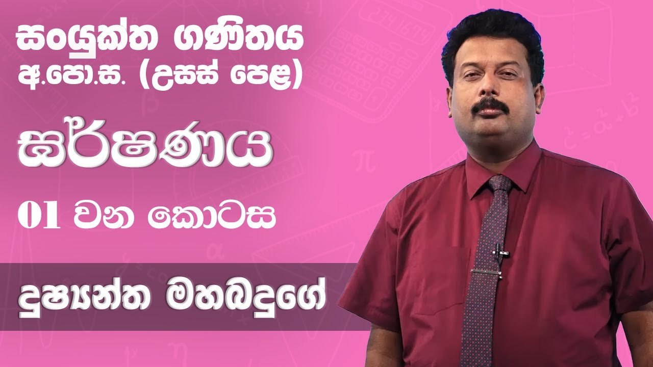 ඝර්ෂණය | Friction (01 කොටස) - උසස් පෙළ 12 ශ්&zwj;රේණිය සංයුක්ත ගණිතය | AL Maths Unit 1 Lesson 04