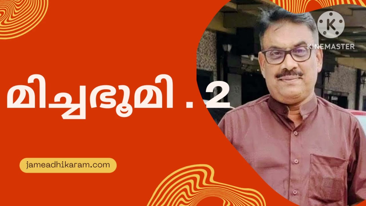 മിച്ചഭൂമി Episode 2. Kerala Land Reforms Act 1963. Procedures to assess and taken over surplus land.