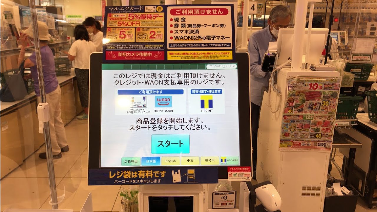 【さいたま市 大宮区】マルエツ 大宮店 セルフレジ クレジット・WAON支払専用のレジ（Ｔポイント ＆ クレジットカードで支払い）