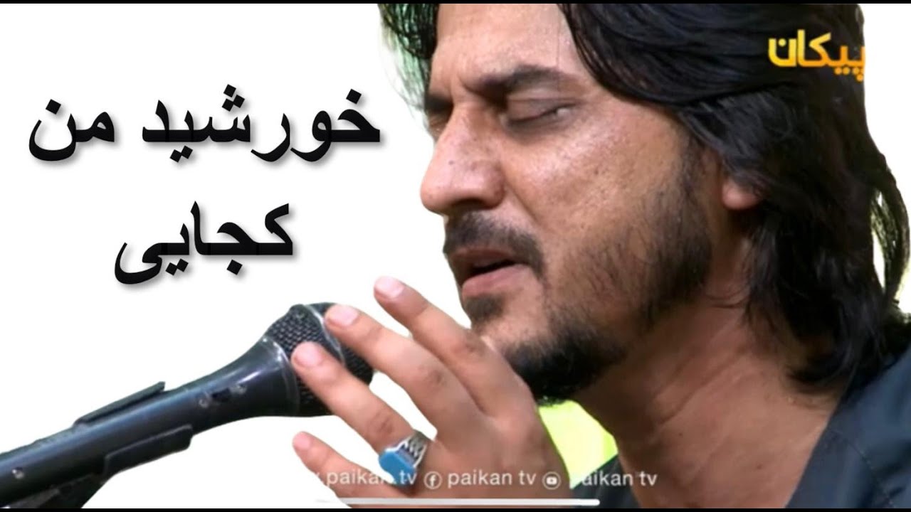 - Sharafat Parwani - Khorshid Man Kojae / شرافت پروانی - خورشید من کجایی سرد است خانه من
