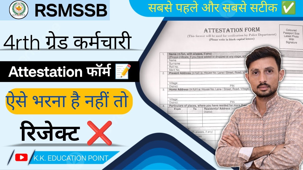 Attestation Form कैसे भरें | 4th Grade Employee DV | Step by Step Guide | Rajasthan 4th Class 2026