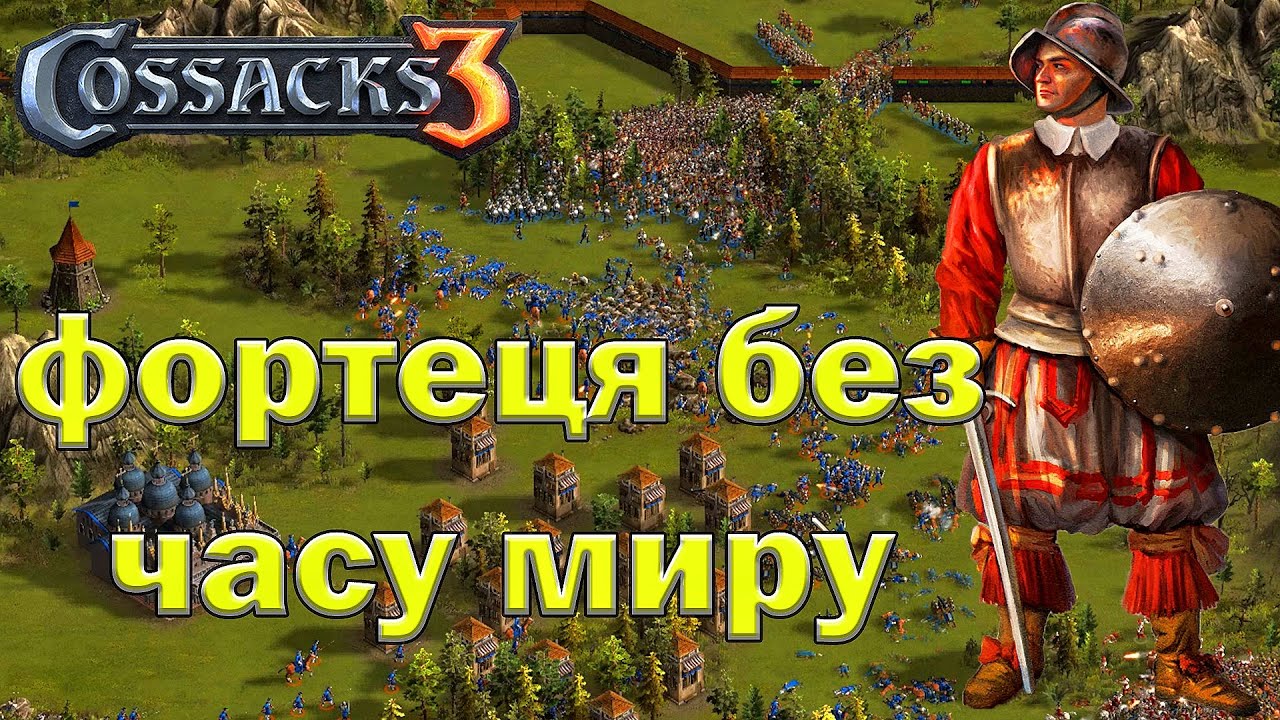 Козаки 3 битва без часу миру на великій карті