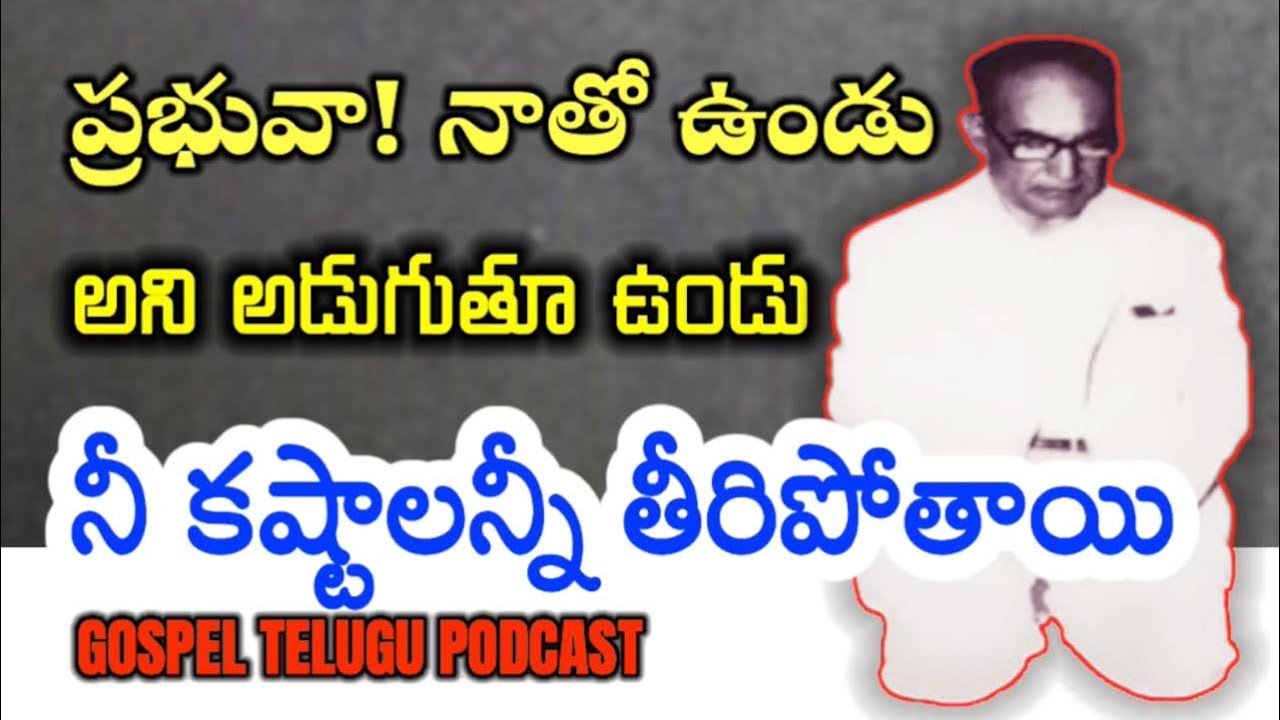 ప్రభువా నాతో ఉండు అని అడుగుతూ ఉండు నీ కష్టాలన్నీ తీరిపోతాయి [ 14_OCT_2025 ]