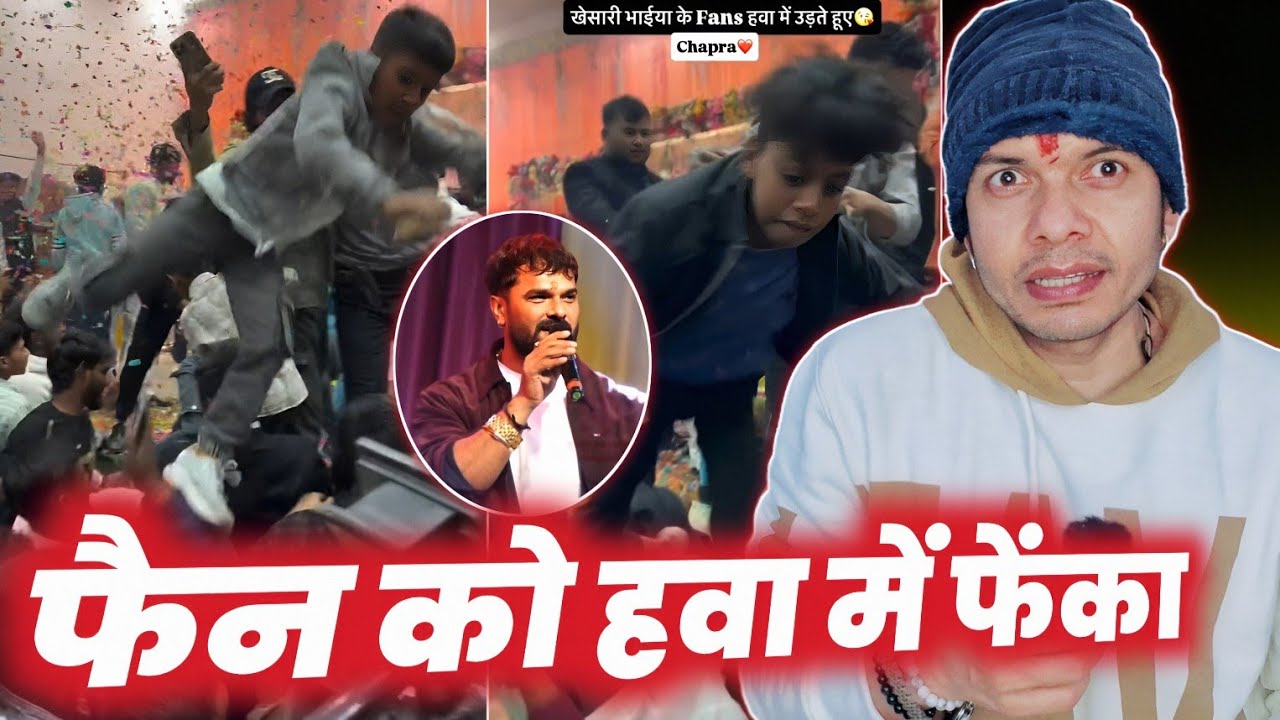 उठा कर फेंक दिया 😱 KHESARI LAL YADAV के फैन को हवा में !! UPDATE !! MAHESH PANDEY !!