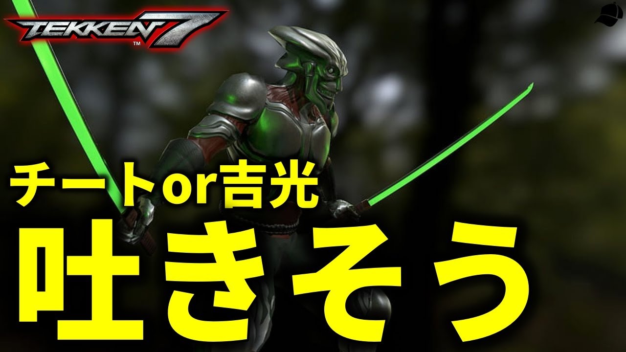 【TEKKEN7】チーターか芸術的吉光にしか当たらず精神が壊れそうなばれちーchｗｗ Steve vs Yoshimitsu【鉄拳7】
