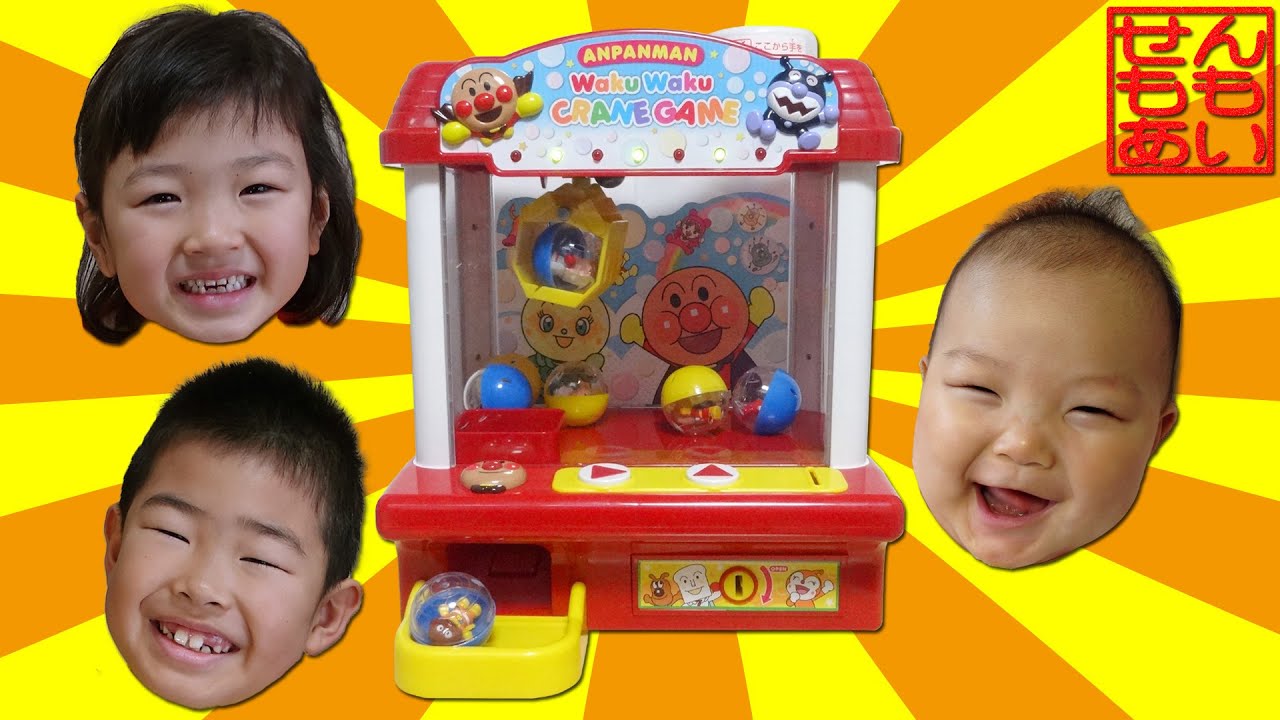 アンパンマンわくわくクレーンゲーム Anpanman Crane Game