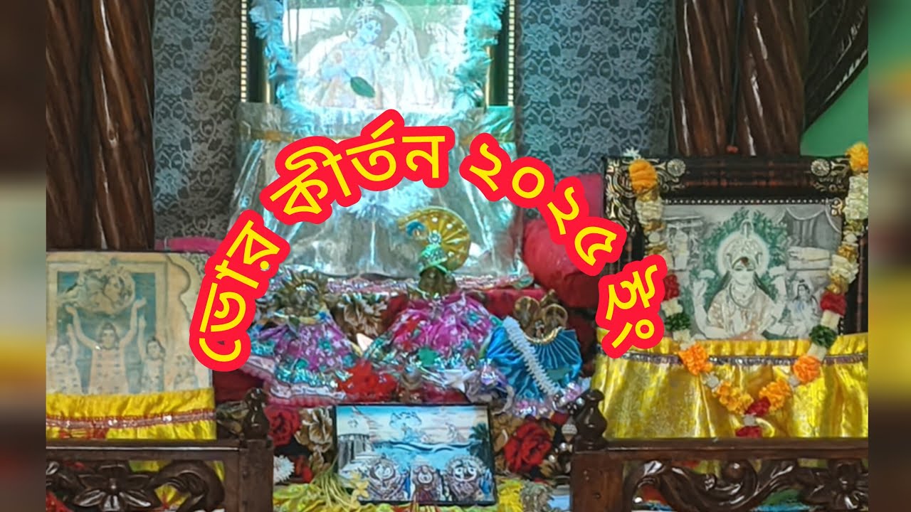 ভোরের গান @supriyayan_vlog_channel is live!