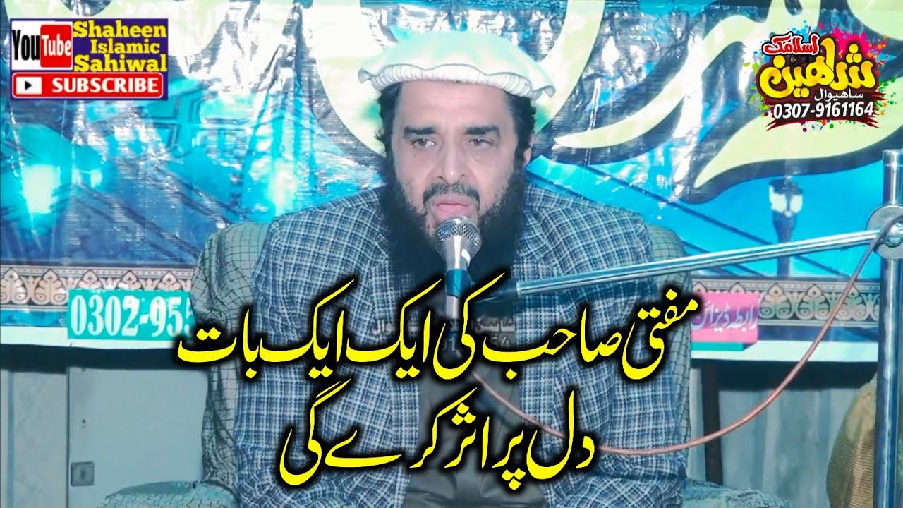 deen e islam | دین اسلام || mufti abdul rahman abid.2026