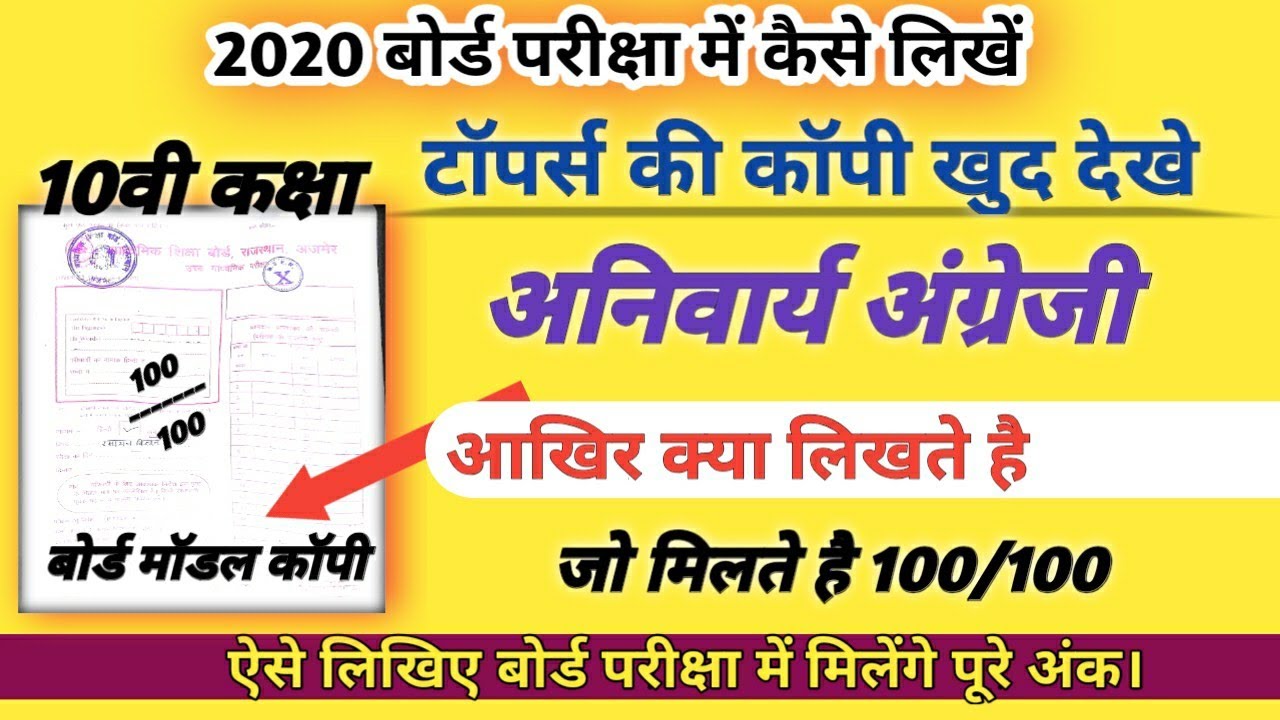 topper copy rbse | english copy | Exam tips |  Class10th english Topper Answer Sheet  | RBSE Topper