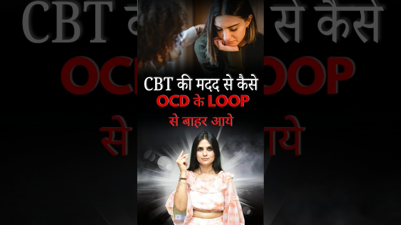 OCD Bimari Ko Jad Se Kaise Khatam Kare l Kya OCD Thik Ho Sakta Hai l Dr Kashika Jain