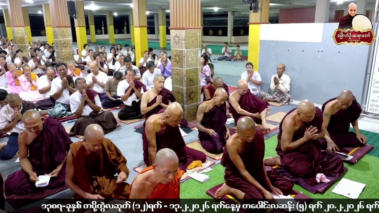 2 - ၁၅.၂.၂၀၂၆ ရက်နေ့  - ည-၇း၀၀- တနင်္သာရိတိုင်းဒေသကြီး ၊ မြိတ်မြို့ ၊ အောင်မြင့်မိုရ်ဓမ္မရိပ်သာ