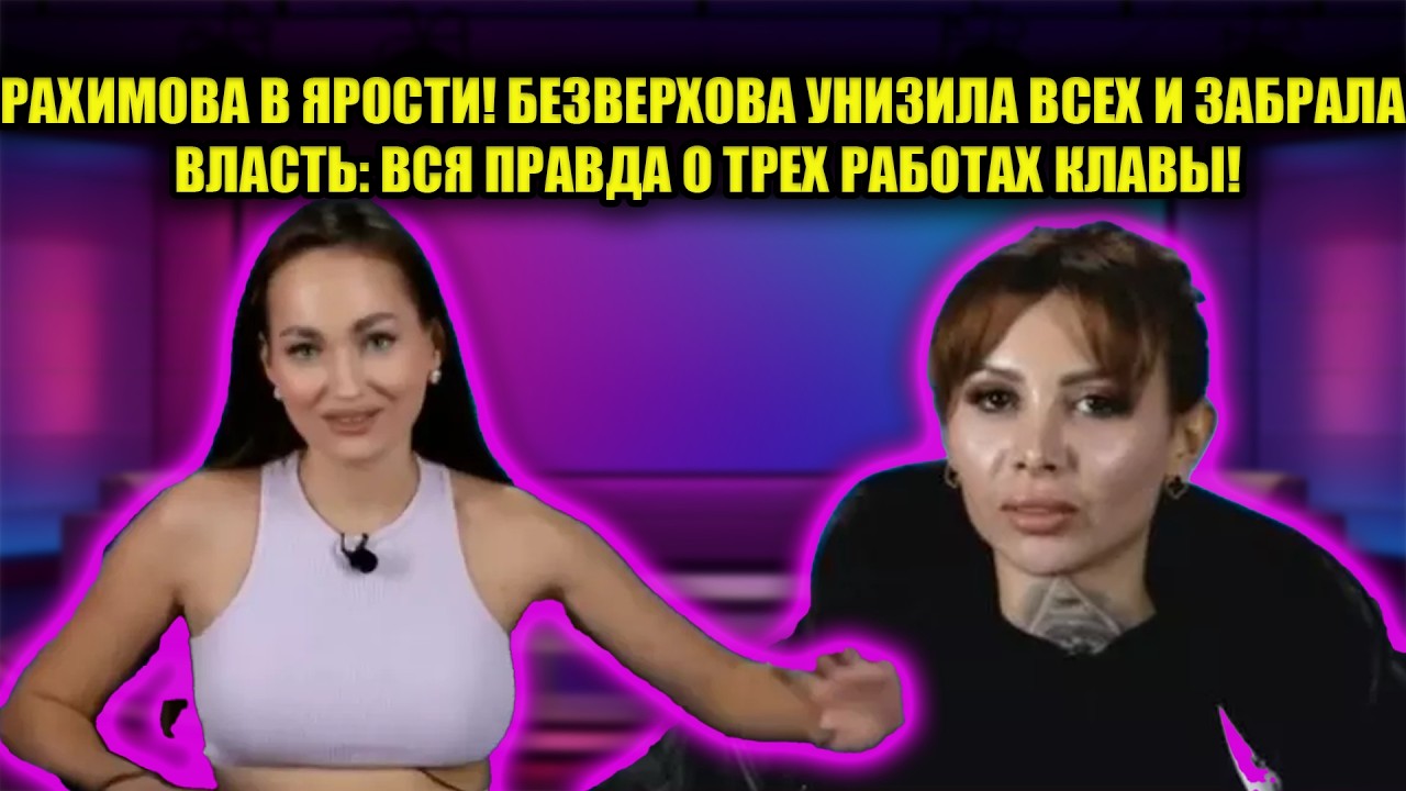 БЕЗВЕРХОВА РАЗОБЛАЧЕНА: КАК ОНА СТРАВИЛА САЛИБЕКОВЫХ И ЗАСТАВИЛА ГРАКОВИЧ УМОЛЯТЬ О ПОЩАДЕ?