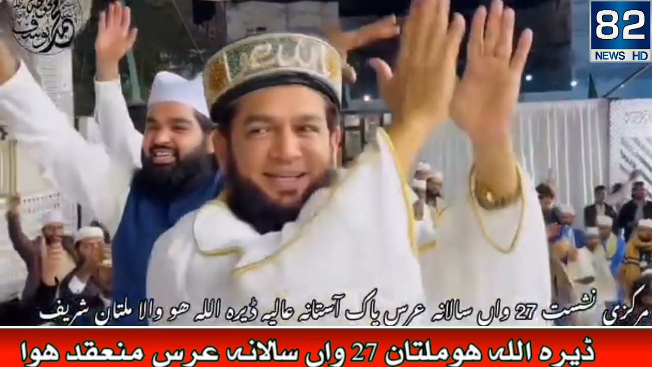 ڈیرہ اللہ ھوملتان  27واں سالانہ عرس پاک