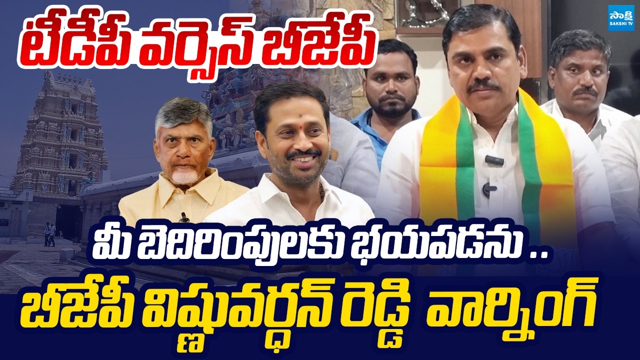 BJP Vishnu Vardhan Reddy Sansational Comments | Lakshmi Narasimha Swamy Rathotsavam @SakshiTVLIVE