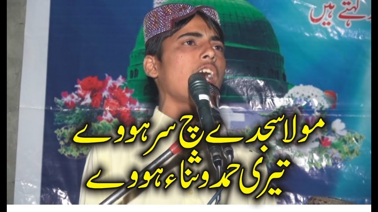 Mola Sajdy Chy Sar Howy-Teri Hamd o Sana Howy Beautiful Nazam-Ishfaq Islamic Sahiwal