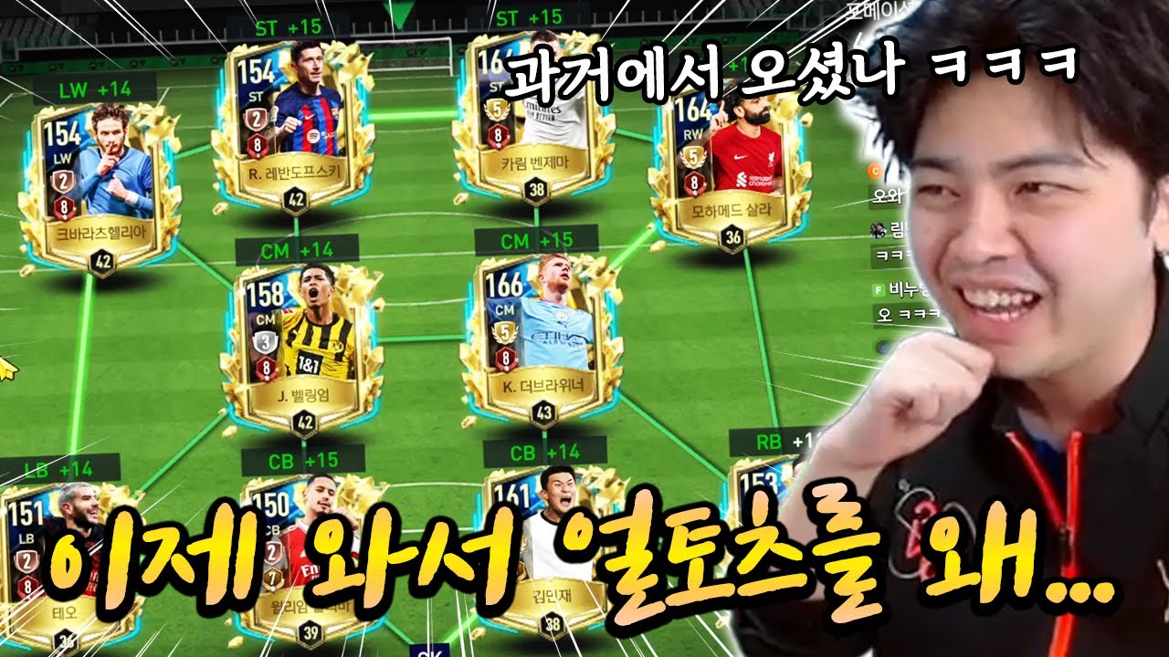 이제 와서 얼토츠 단일팀을 왜...? 싹 다 진화해봤습니다! | FC모바일