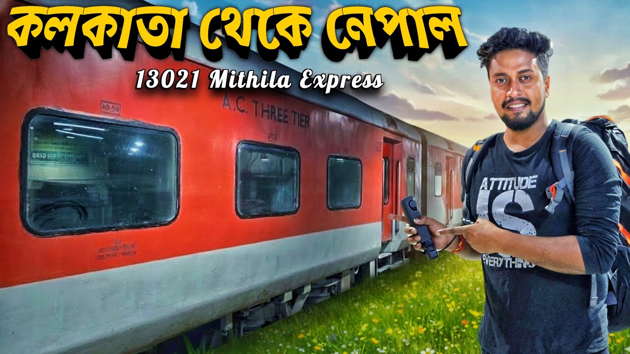Kolkata To Nepal Train Journey || 13021 Mithila Express || Howrah Nepal Train || কলকাতা থেকে নেপাল