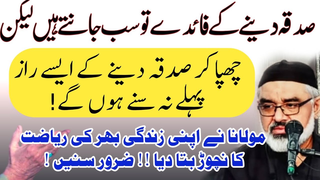 Chupa Kr Sadqa Dene k anokhe Raaz ! | Maulana Syed Ali Murtaza Zaidi