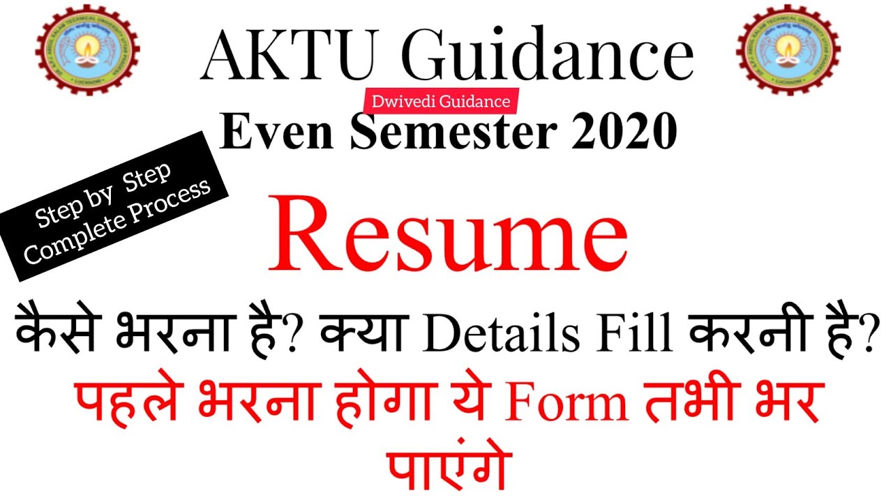 aktu Resume, कैसे भरना है, how to fill aktu resume | aktu resume filling proces, aktu erp resume